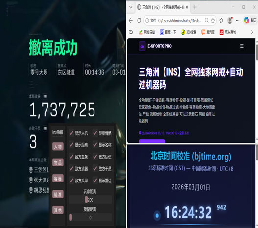 三角洲tc外挂透视自瞄效果